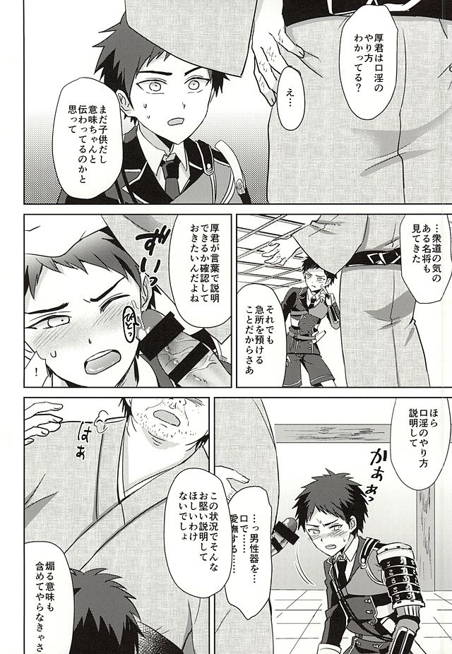 Atsushi-kun! Ojisan to Kekkon Shiyou! page 7 full