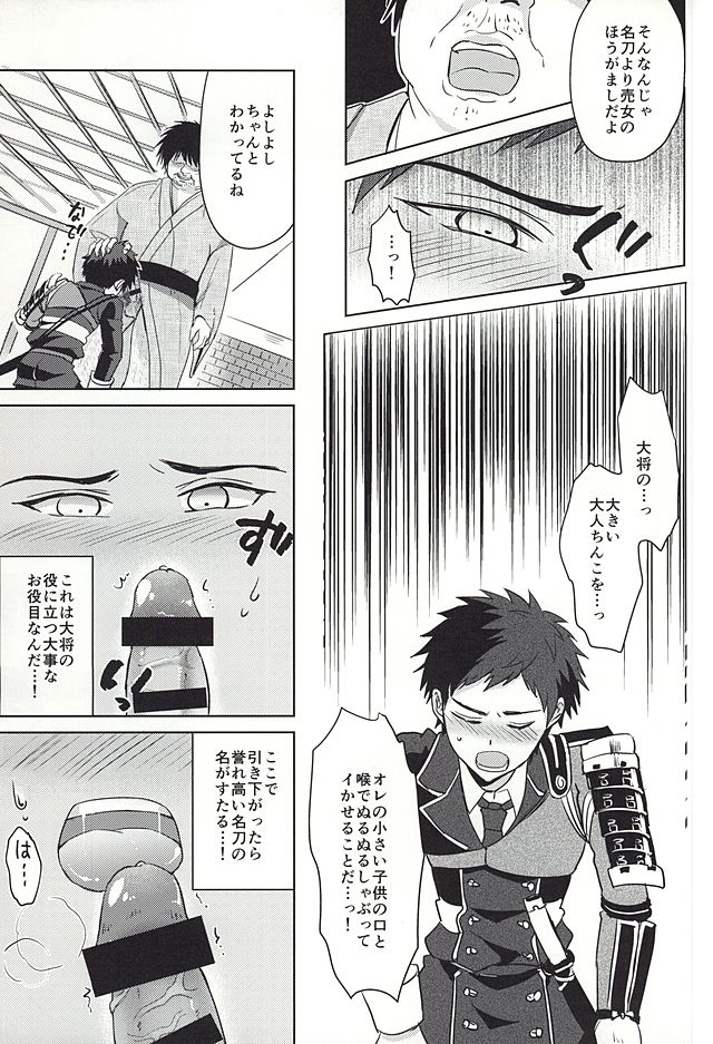 Atsushi-kun! Ojisan to Kekkon Shiyou! page 8 full