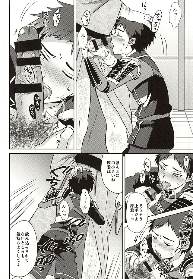 Atsushi-kun! Ojisan to Kekkon Shiyou! page 9 full