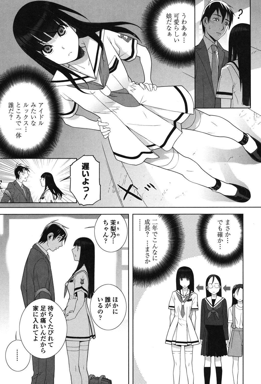 Giri nara Kyoudai Renai Shite mo Ii yo ne page 7 full