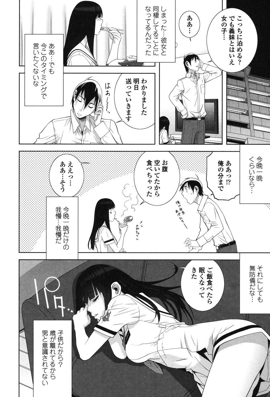 Giri nara Kyoudai Renai Shite mo Ii yo ne page 8 full