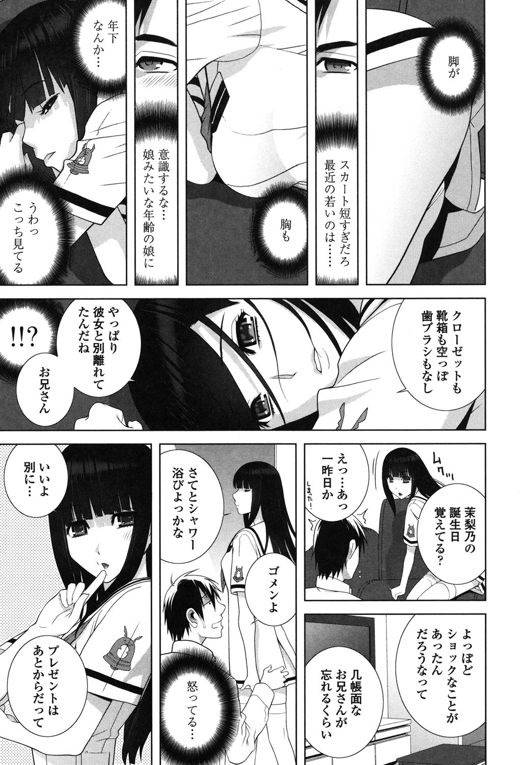 Giri nara Kyoudai Renai Shite mo Ii yo ne page 9 full
