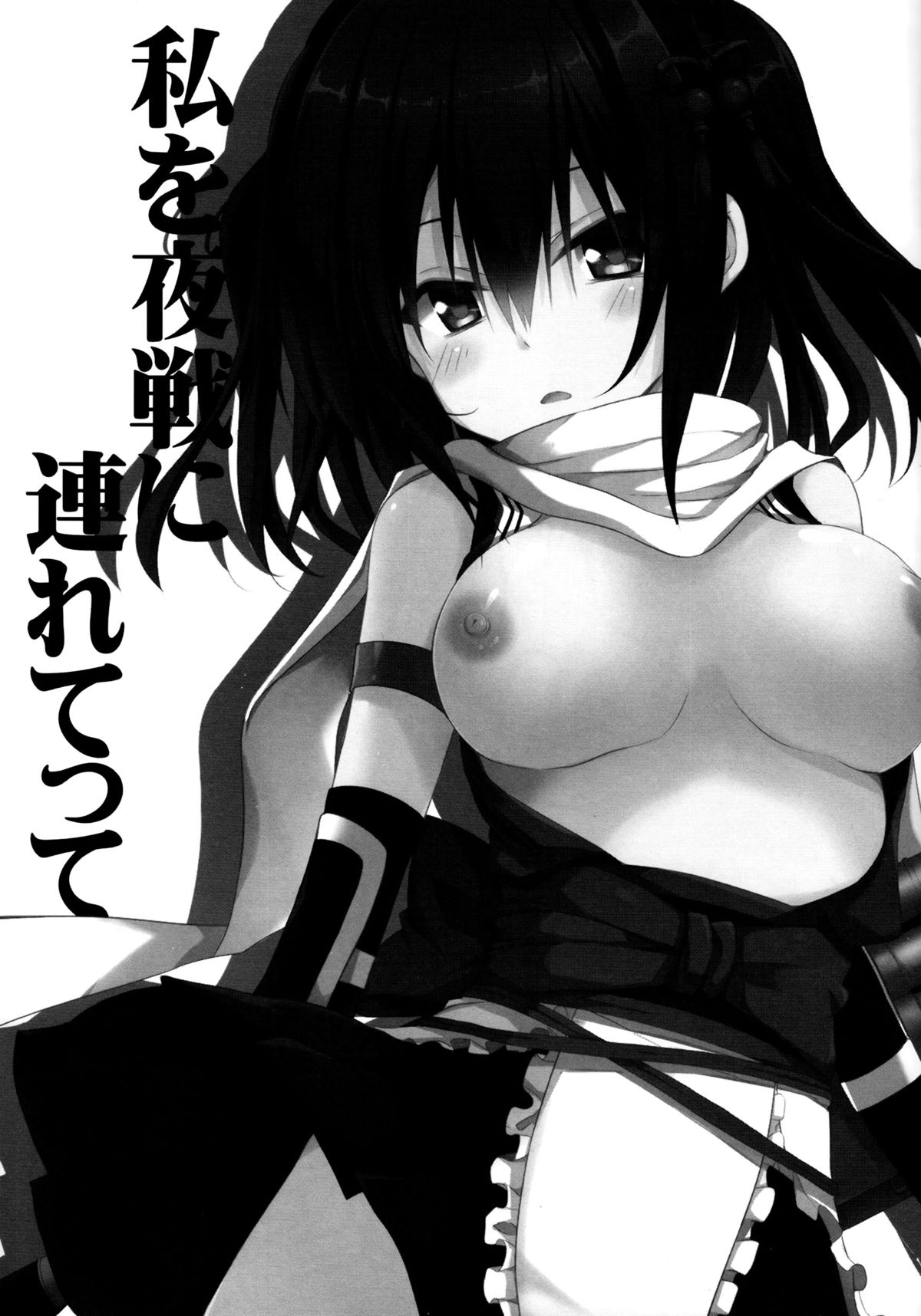 Watashi o Yasen ni Tsuretette page 3 full