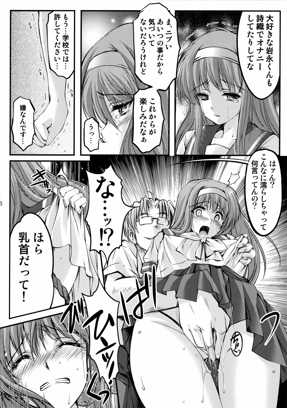 Shiori Dai-San-Shou Yami no Kokuin Joukan - Shinsouban page 8 full