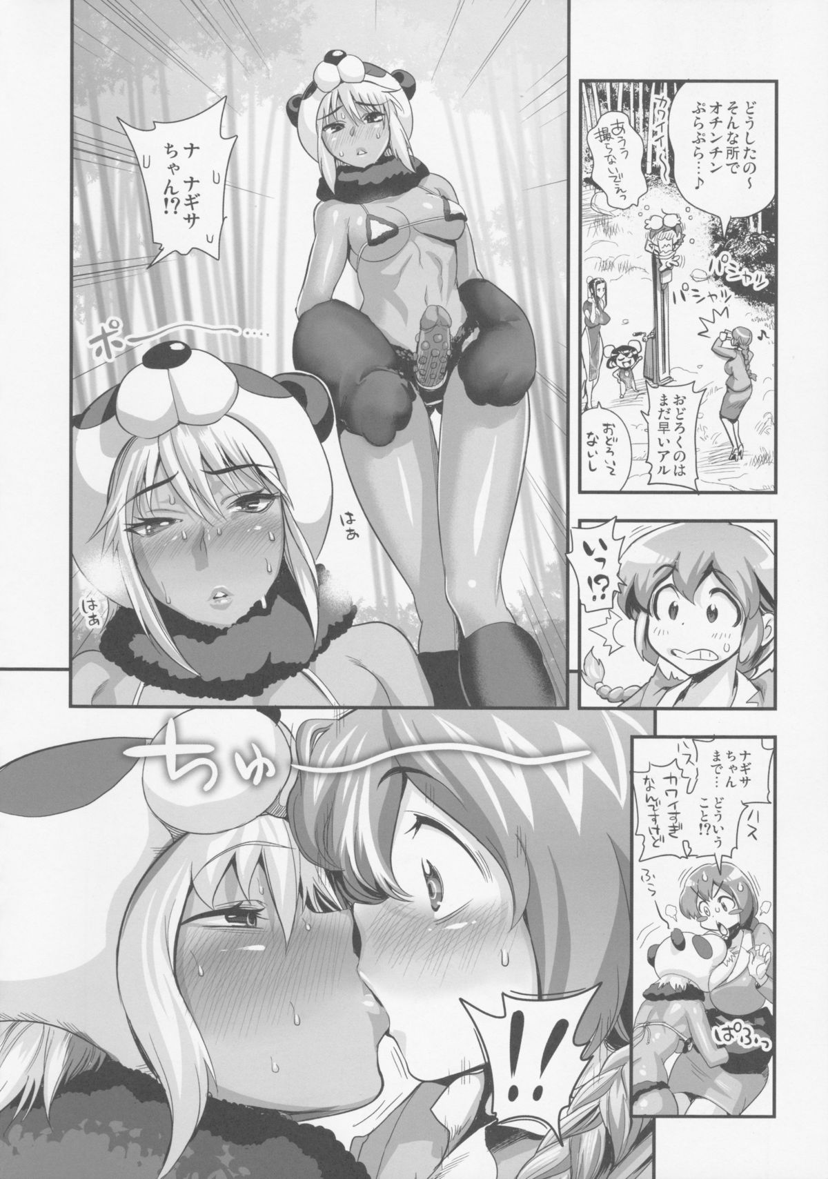 Henshin!? Sukekomassu!! Soushuuhen 3 "China Bokan" Hen page 6 full