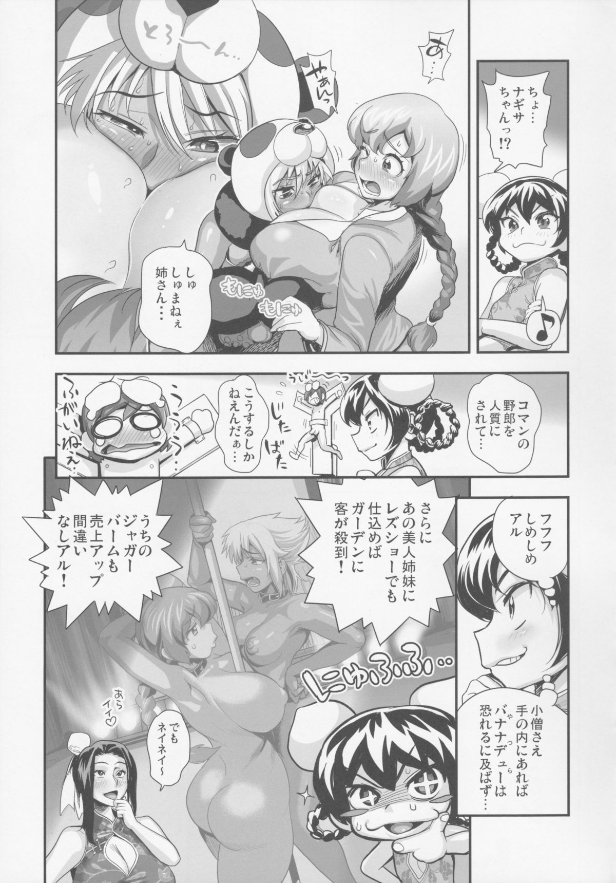 Henshin!? Sukekomassu!! Soushuuhen 3 "China Bokan" Hen page 7 full