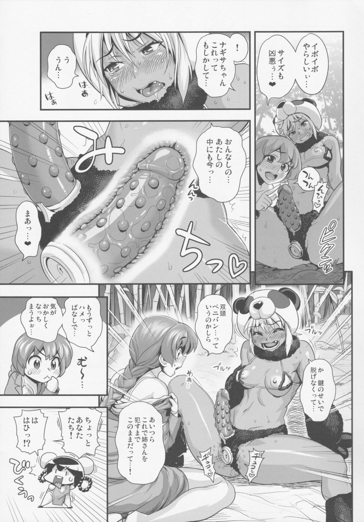 Henshin!? Sukekomassu!! Soushuuhen 3 "China Bokan" Hen page 9 full