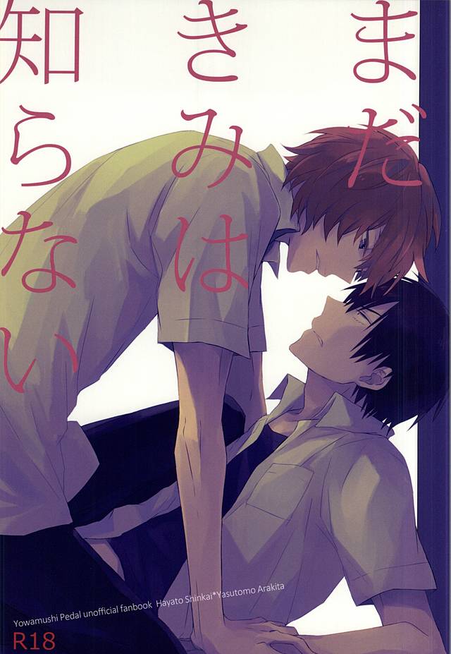 Mada Kimi wa Shiranai page 1 full