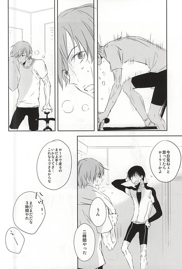 Mada Kimi wa Shiranai page 5 full