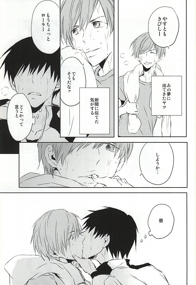 Mada Kimi wa Shiranai page 6 full