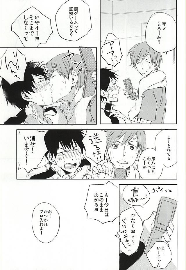 Mada Kimi wa Shiranai page 8 full