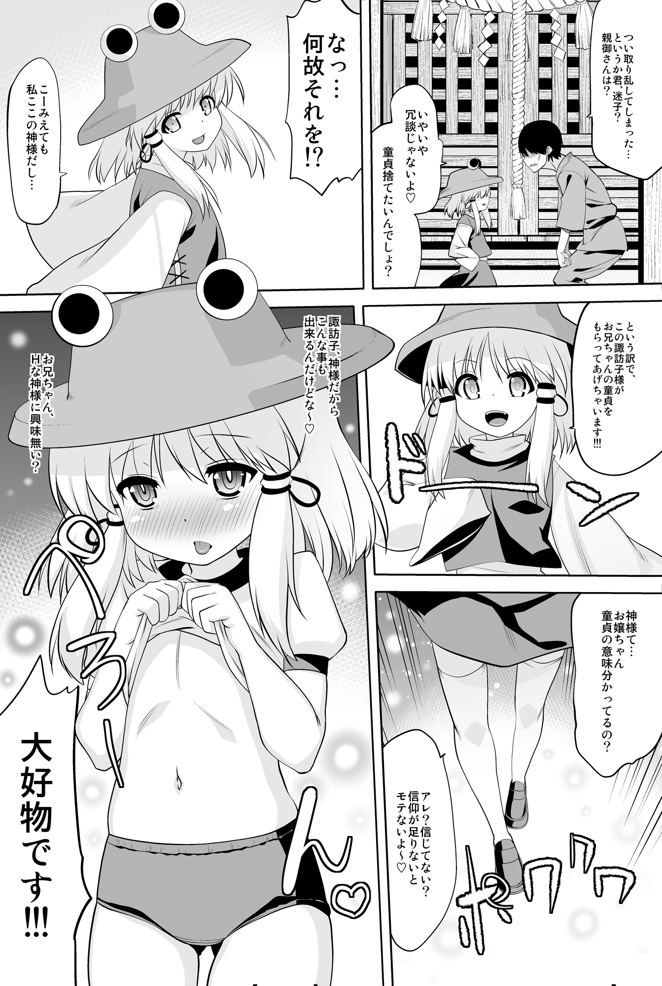 Tondemonee! Adasha H na Kami-sama dayo!! page 3 full