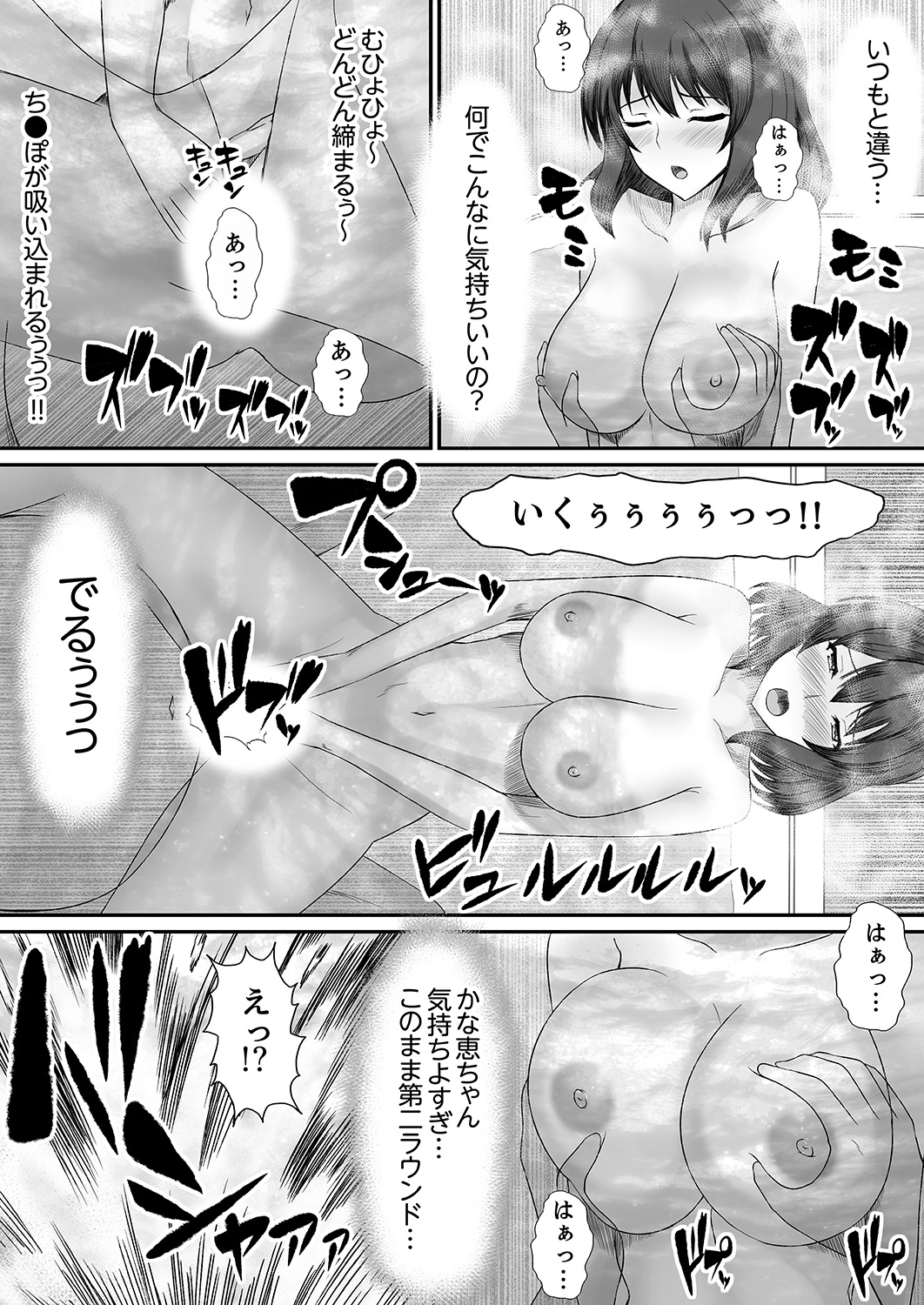 Ecchi na Hatsumei de... Mechakucha Sex Shitemita! 4 page 9 full