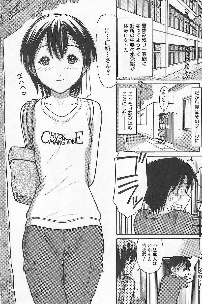 Imouto de Ii no? page 6 full
