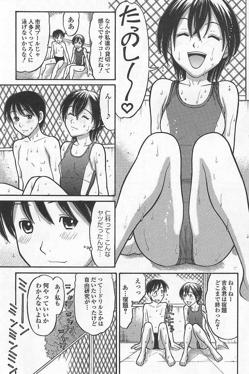 Imouto de Ii no? page 9 full