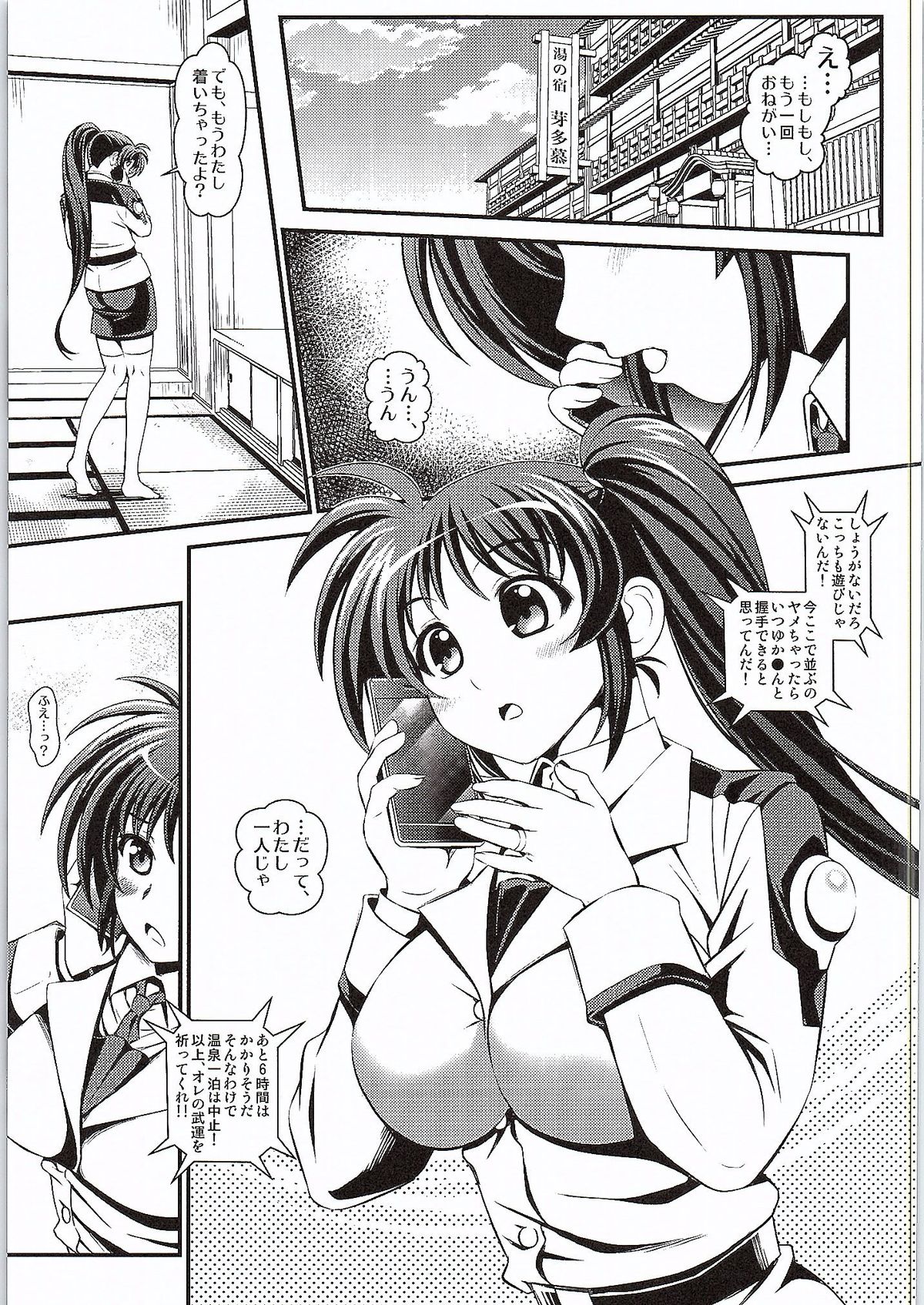 Netorare Onsen ~Nanoha Hen~ page 4 full