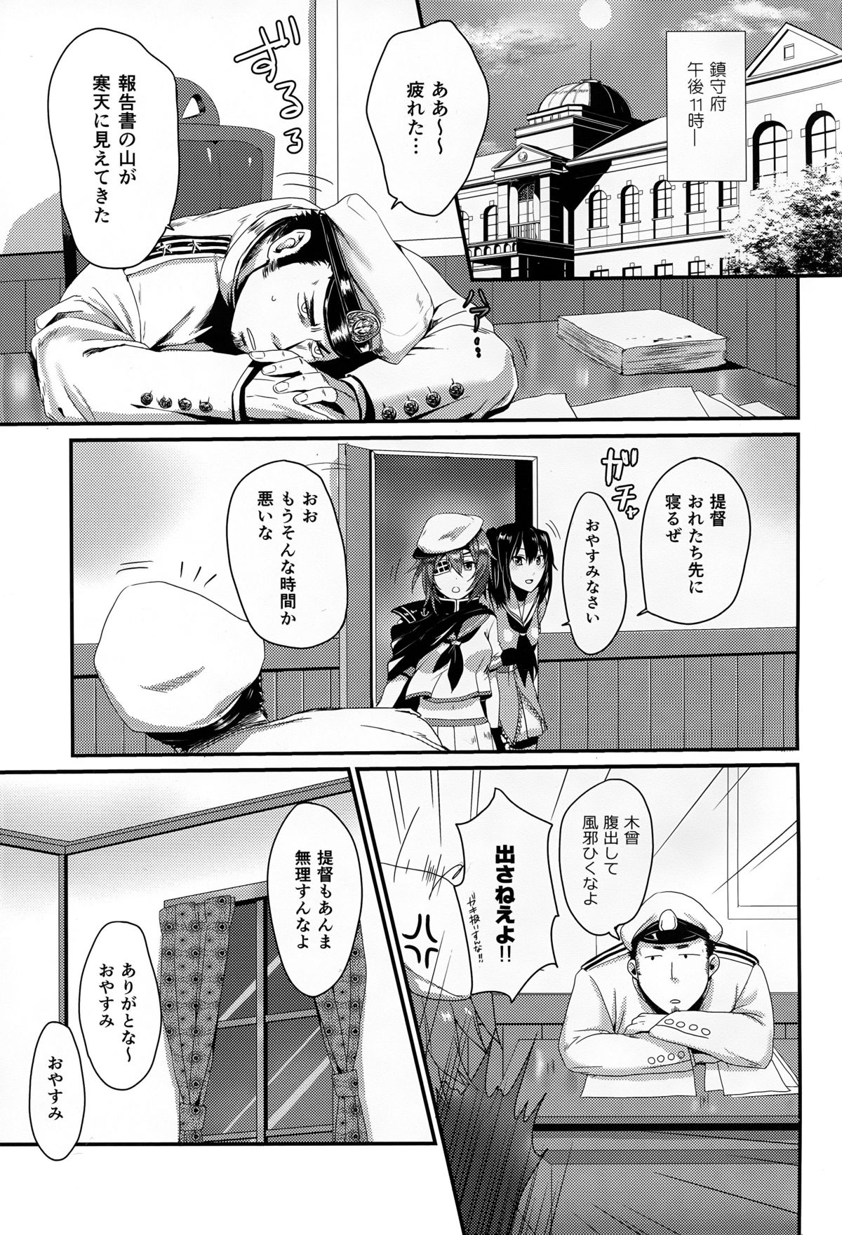 Okusuri no Jikan page 5 full