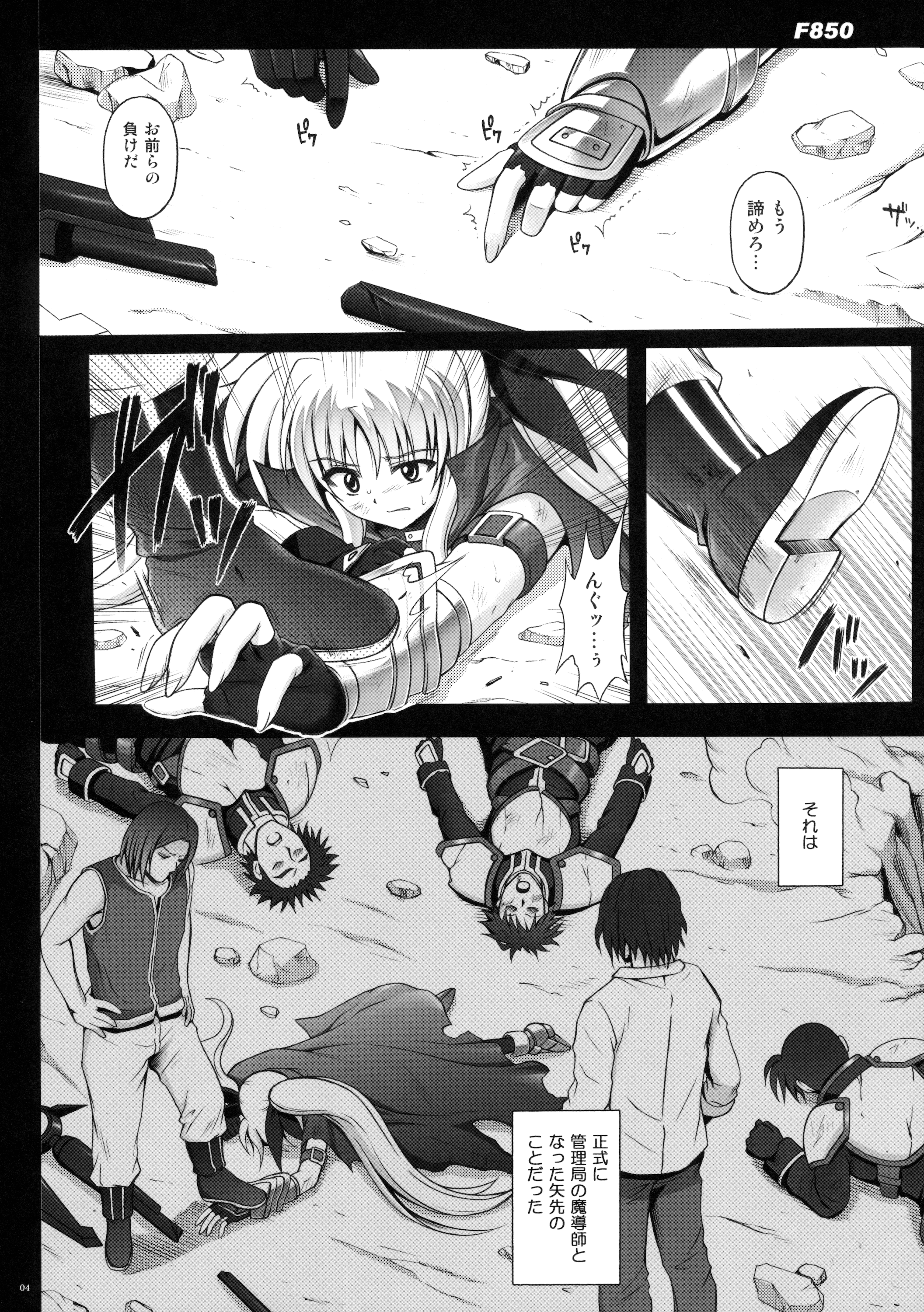 Cyclone no Soushuuhen - Manatsu no Yoru no Soushuuhen page 4 full