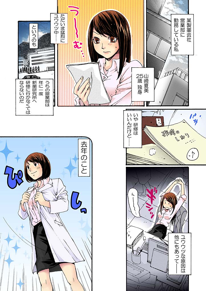 Bishuu ~Ryoujoku no Jikkendai~ page 2 full