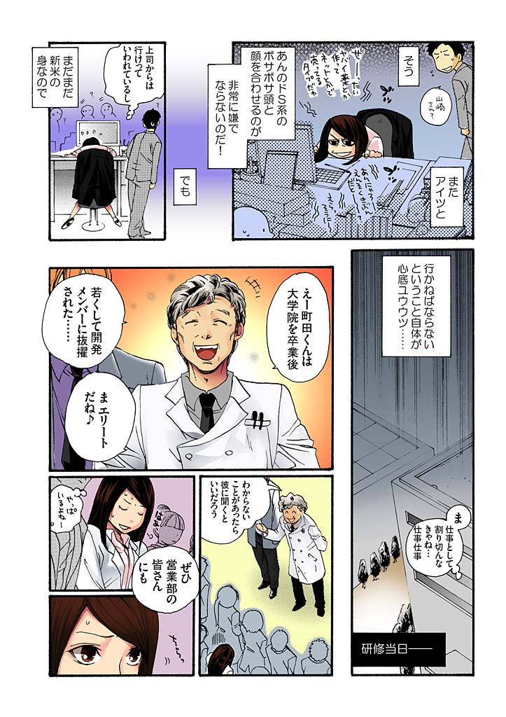 Bishuu ~Ryoujoku no Jikkendai~ page 4 full