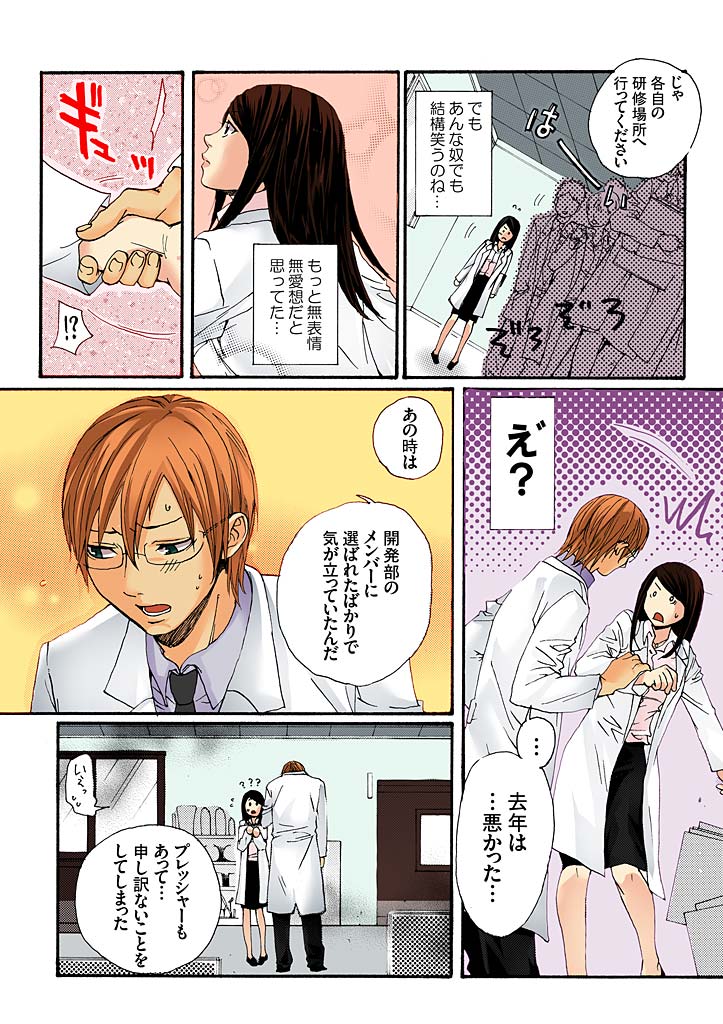 Bishuu ~Ryoujoku no Jikkendai~ page 6 full
