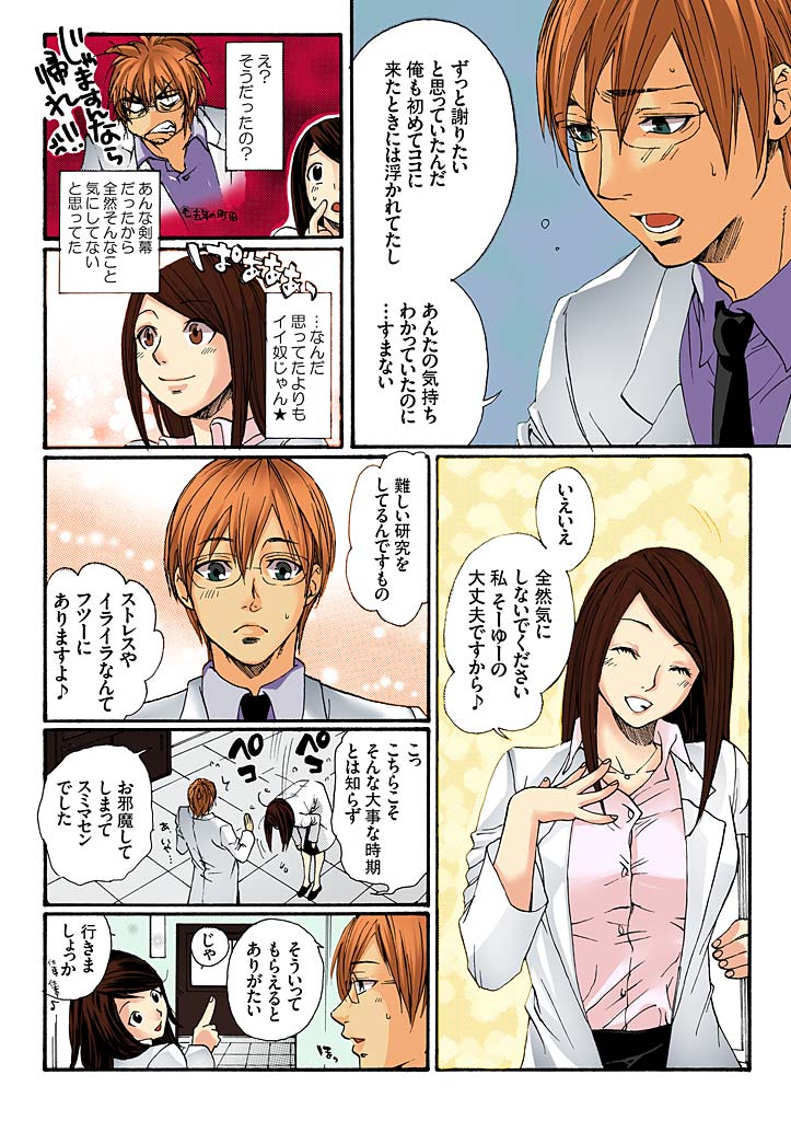 Bishuu ~Ryoujoku no Jikkendai~ page 7 full