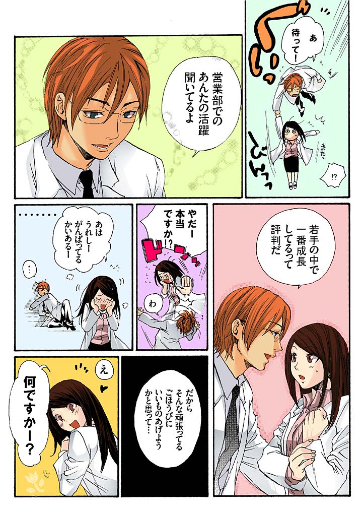 Bishuu ~Ryoujoku no Jikkendai~ page 8 full