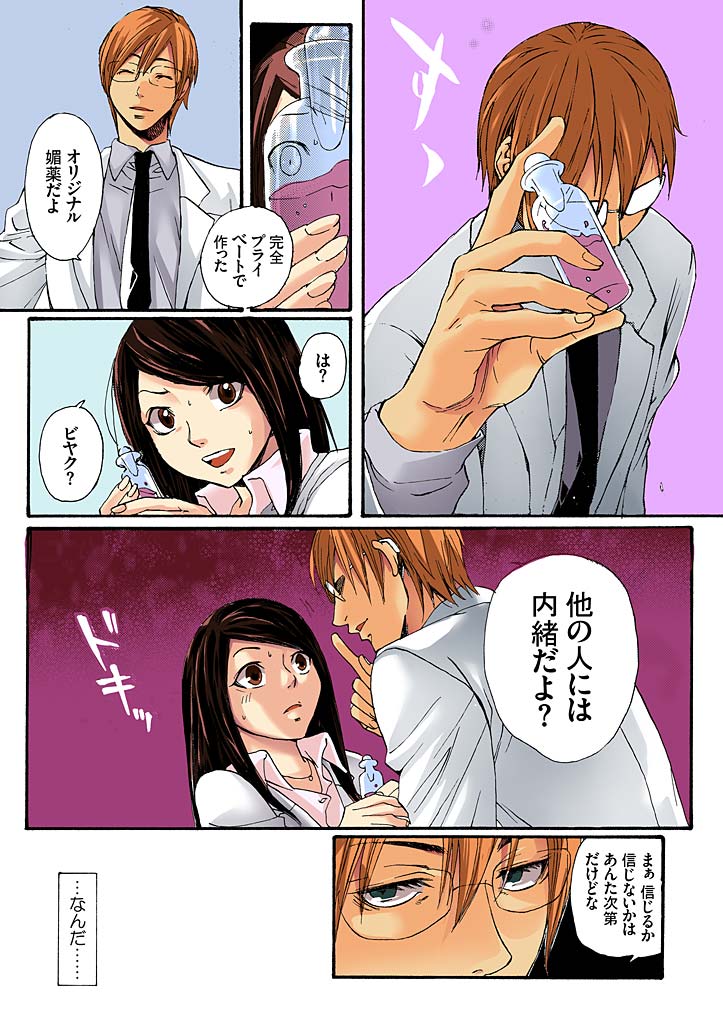 Bishuu ~Ryoujoku no Jikkendai~ page 9 full