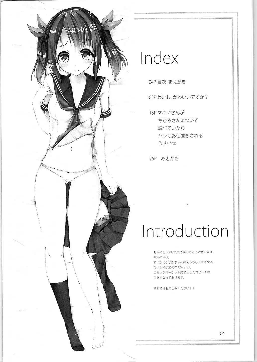 Watashi, Kawaii desu ka? page 3 full