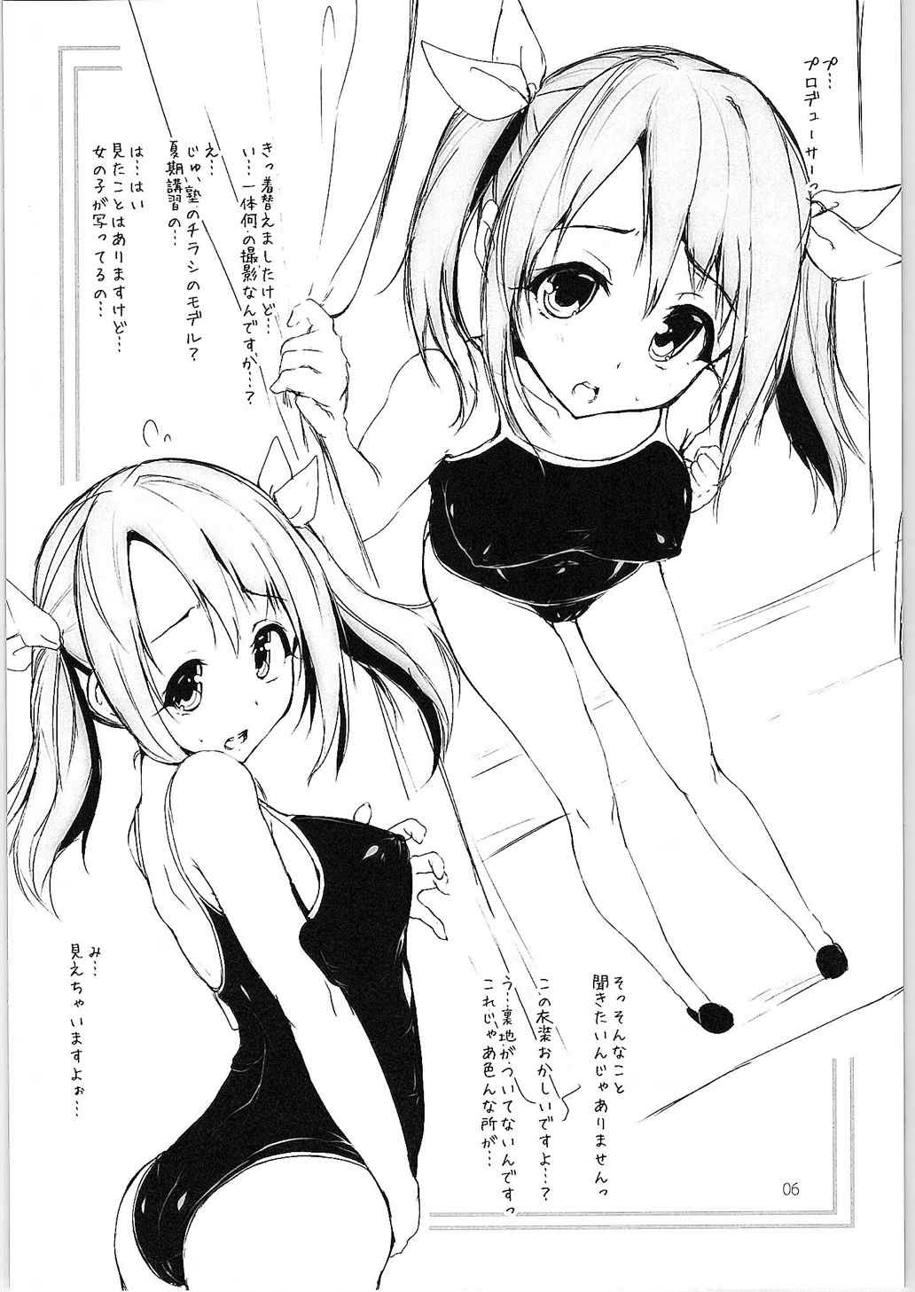 Watashi, Kawaii desu ka? page 5 full