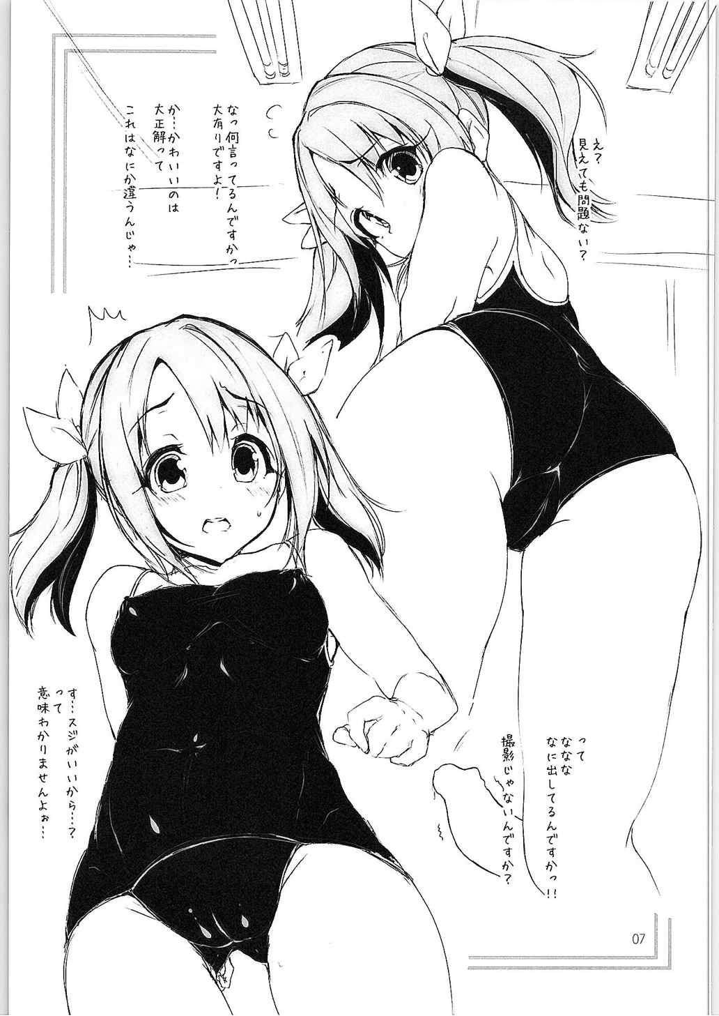 Watashi, Kawaii desu ka? page 6 full