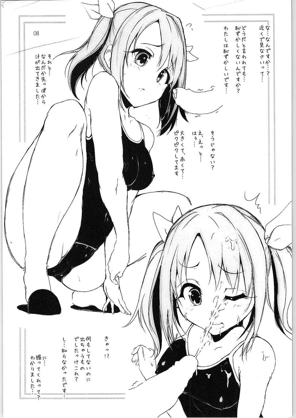 Watashi, Kawaii desu ka? page 7 full