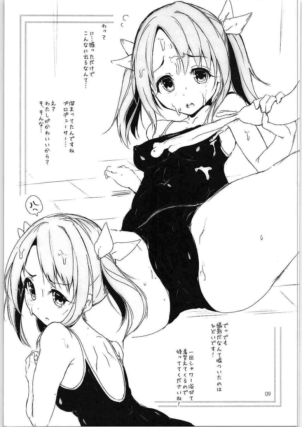 Watashi, Kawaii desu ka? page 8 full