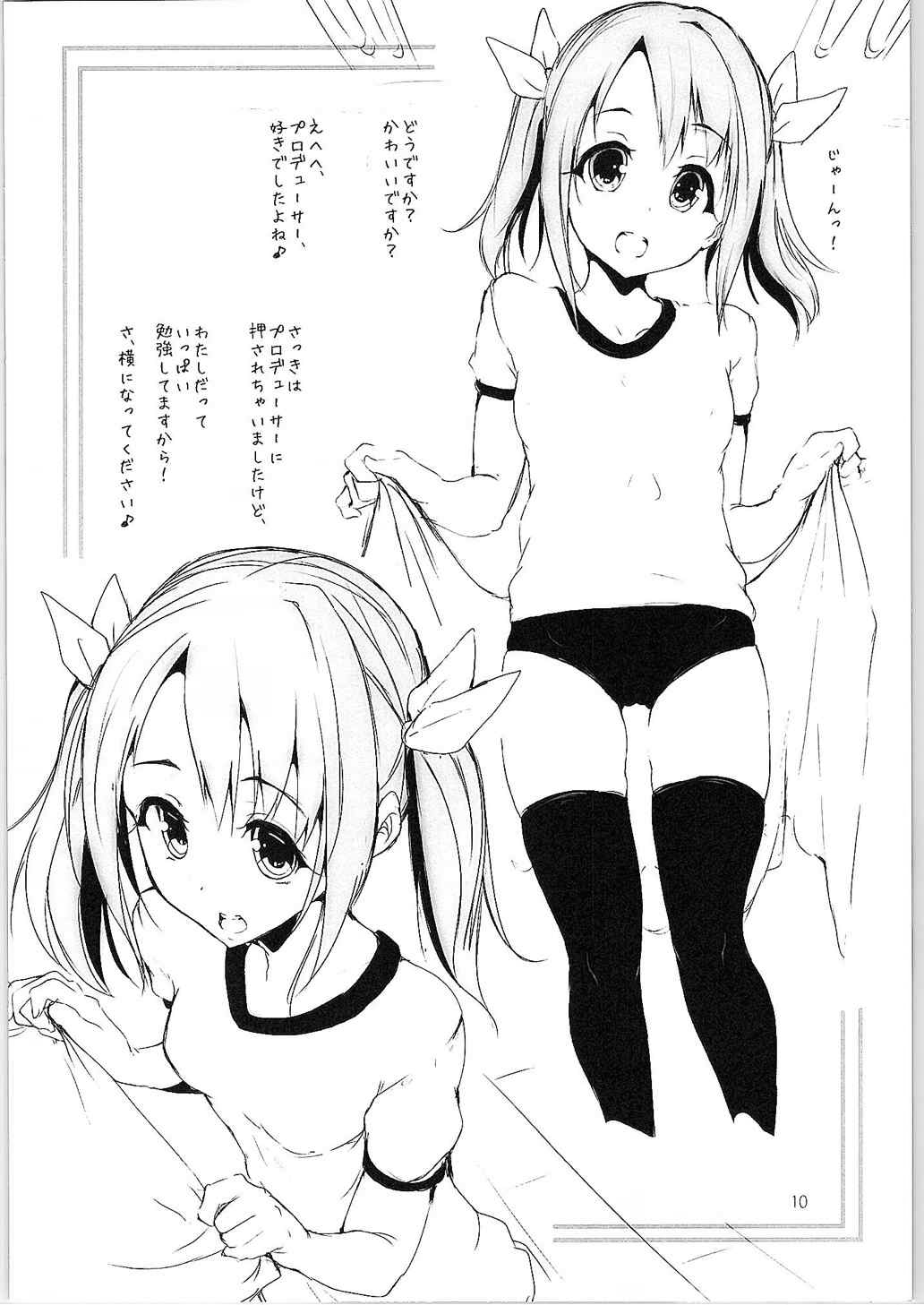 Watashi, Kawaii desu ka? page 9 full