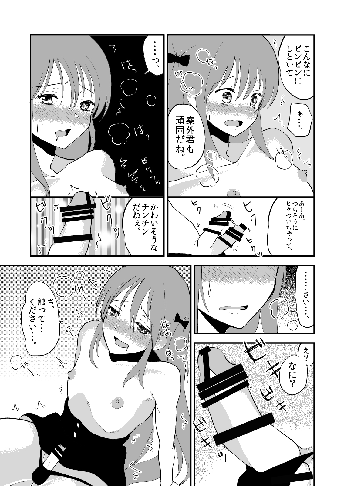 Otona o Namete Kakatte Oshioki Sareta Otokonoko. page 10 full