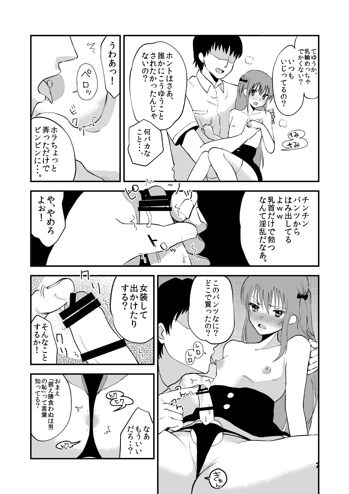 Otona o Namete Kakatte Oshioki Sareta Otokonoko. page 8 full
