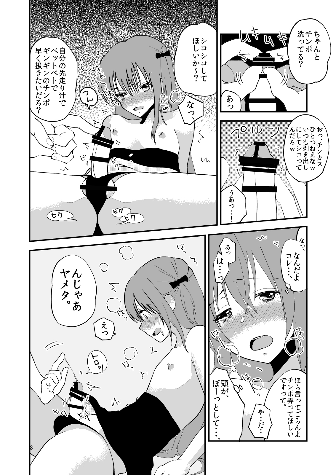Otona o Namete Kakatte Oshioki Sareta Otokonoko. page 9 full