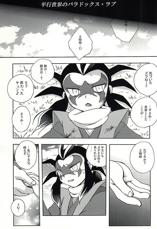 Heikou Sekai no Paradox Love page 2 full