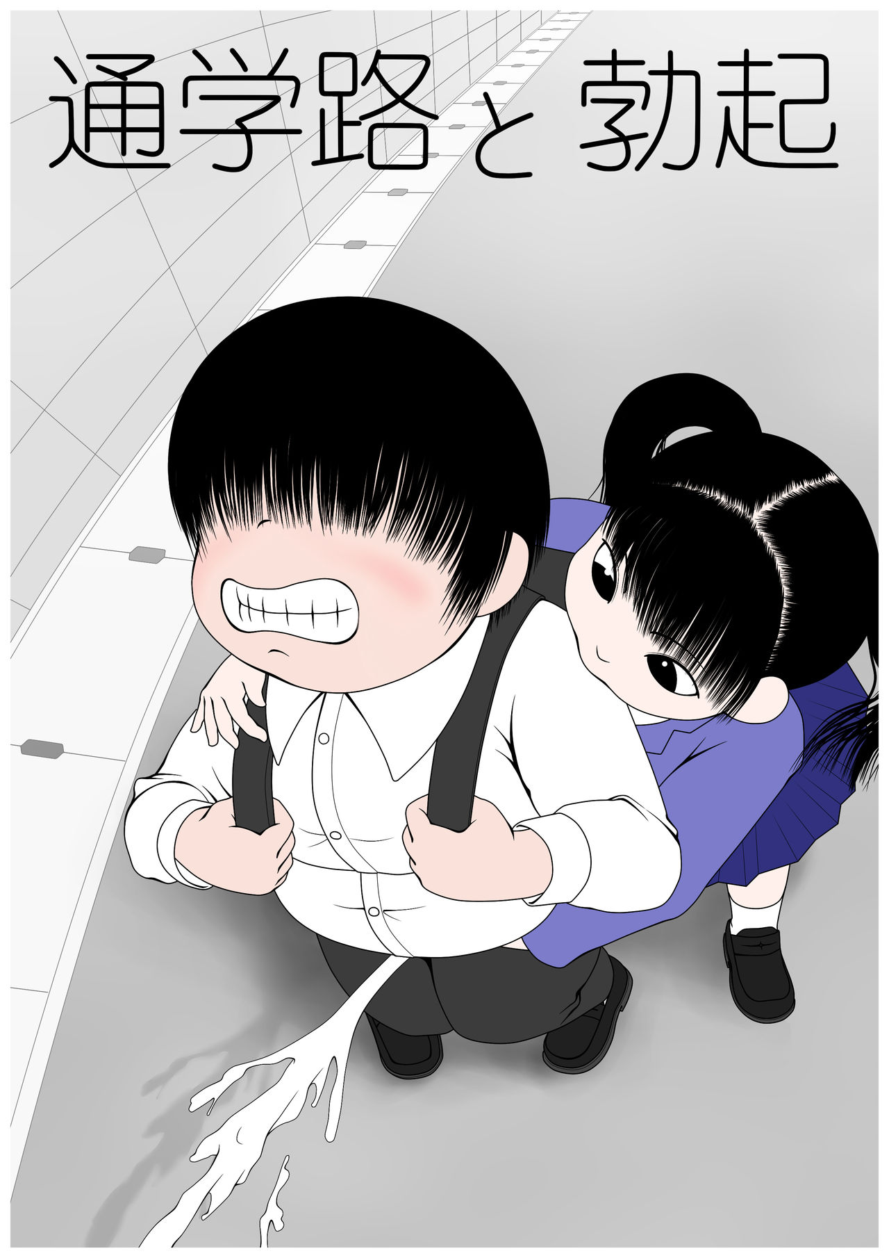 Tsuugaku-ji to Bokki page 1 full