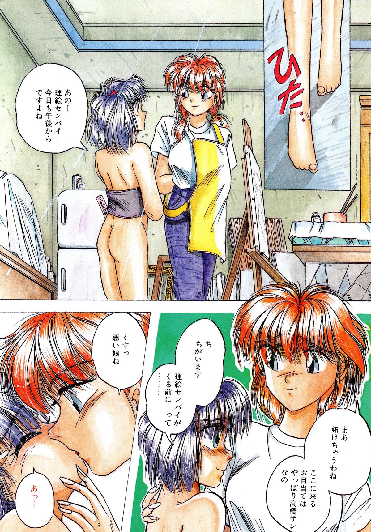 Sunao de Itai page 5 full