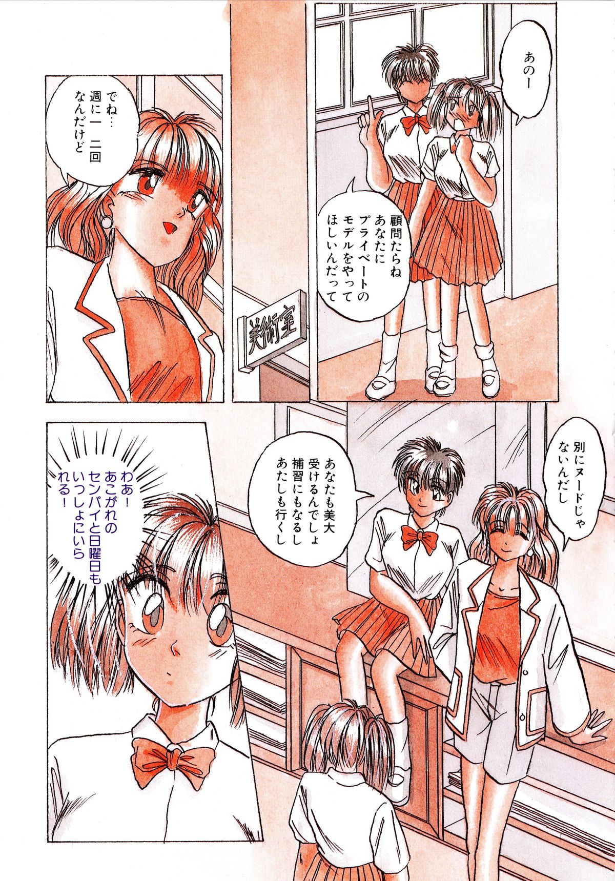 Sunao de Itai page 8 full
