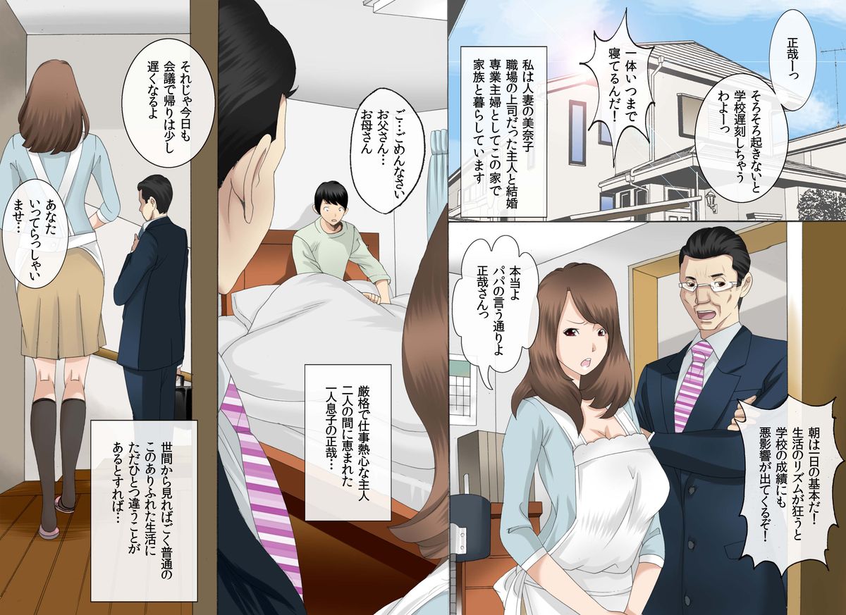 Kinshin Soukan ~Musuko no Asadachi Ni~ page 2 full