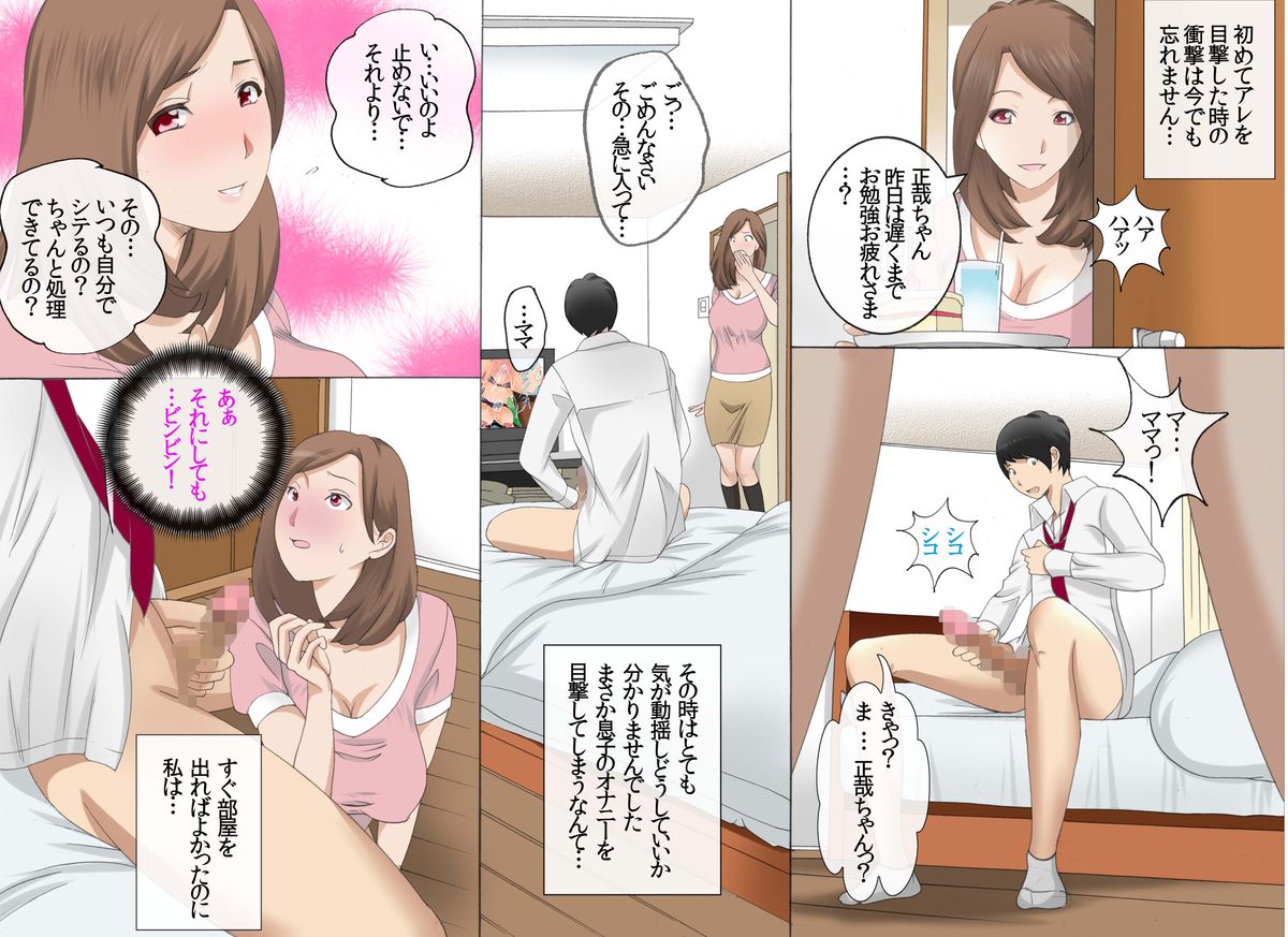 Kinshin Soukan ~Musuko no Asadachi Ni~ page 6 full