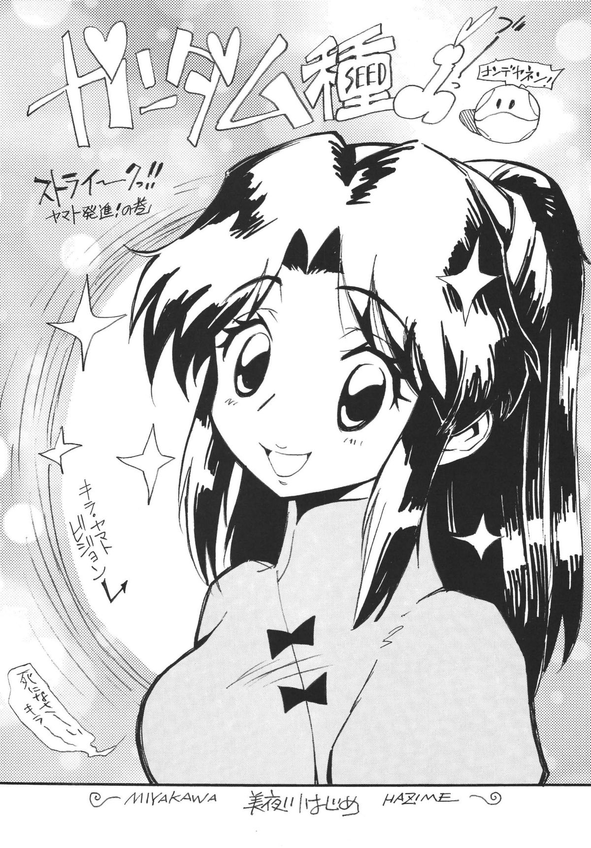 NEXT Climax Magazine 14 Gundam Seed Tokushuu-gou page 5 full