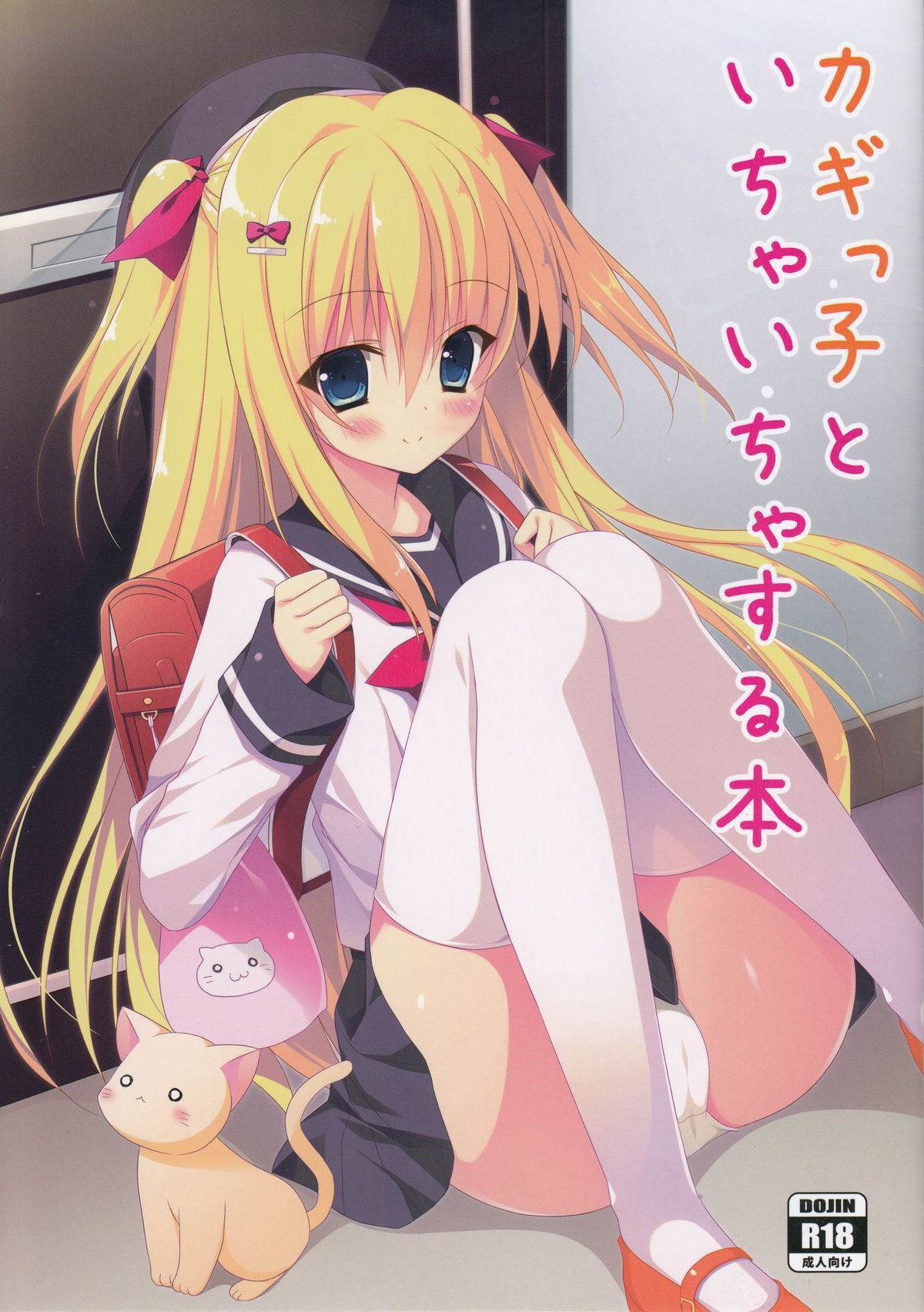 Kagikko to Ichaicha Suru Hon page 1 full