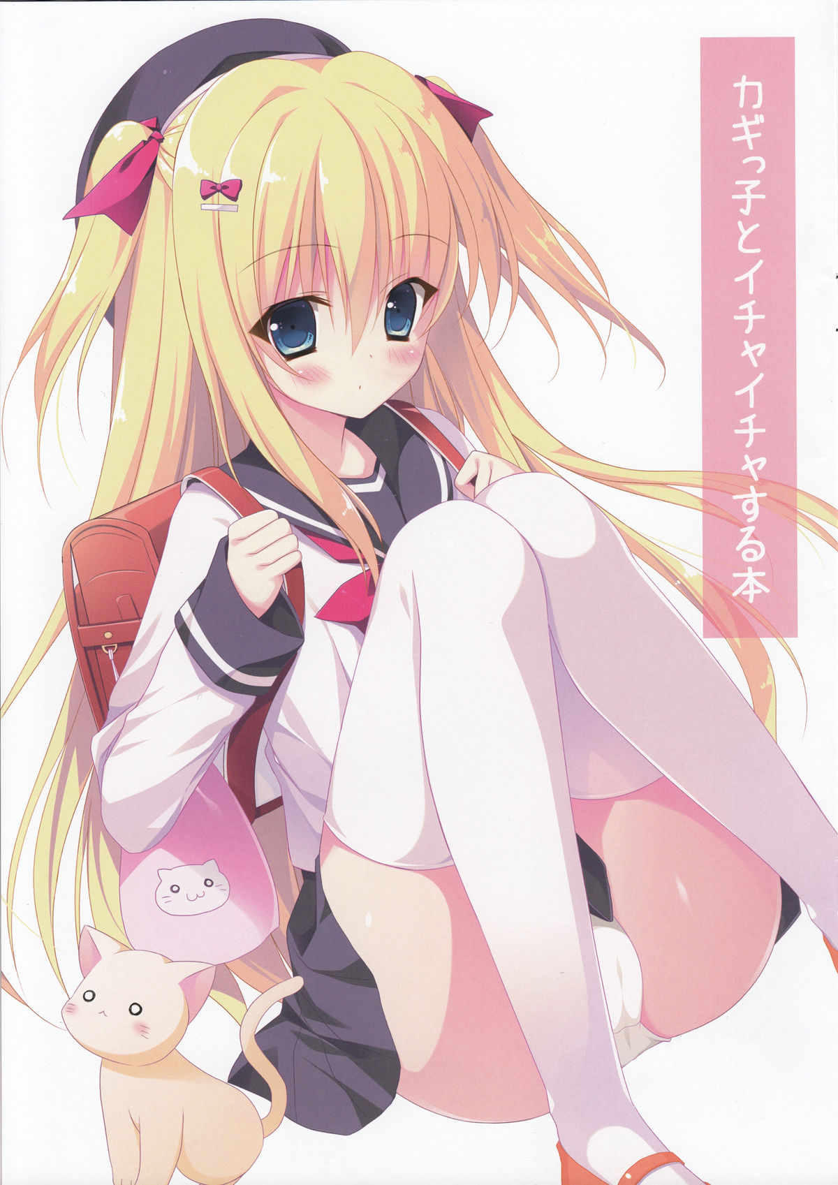 Kagikko to Ichaicha Suru Hon page 2 full