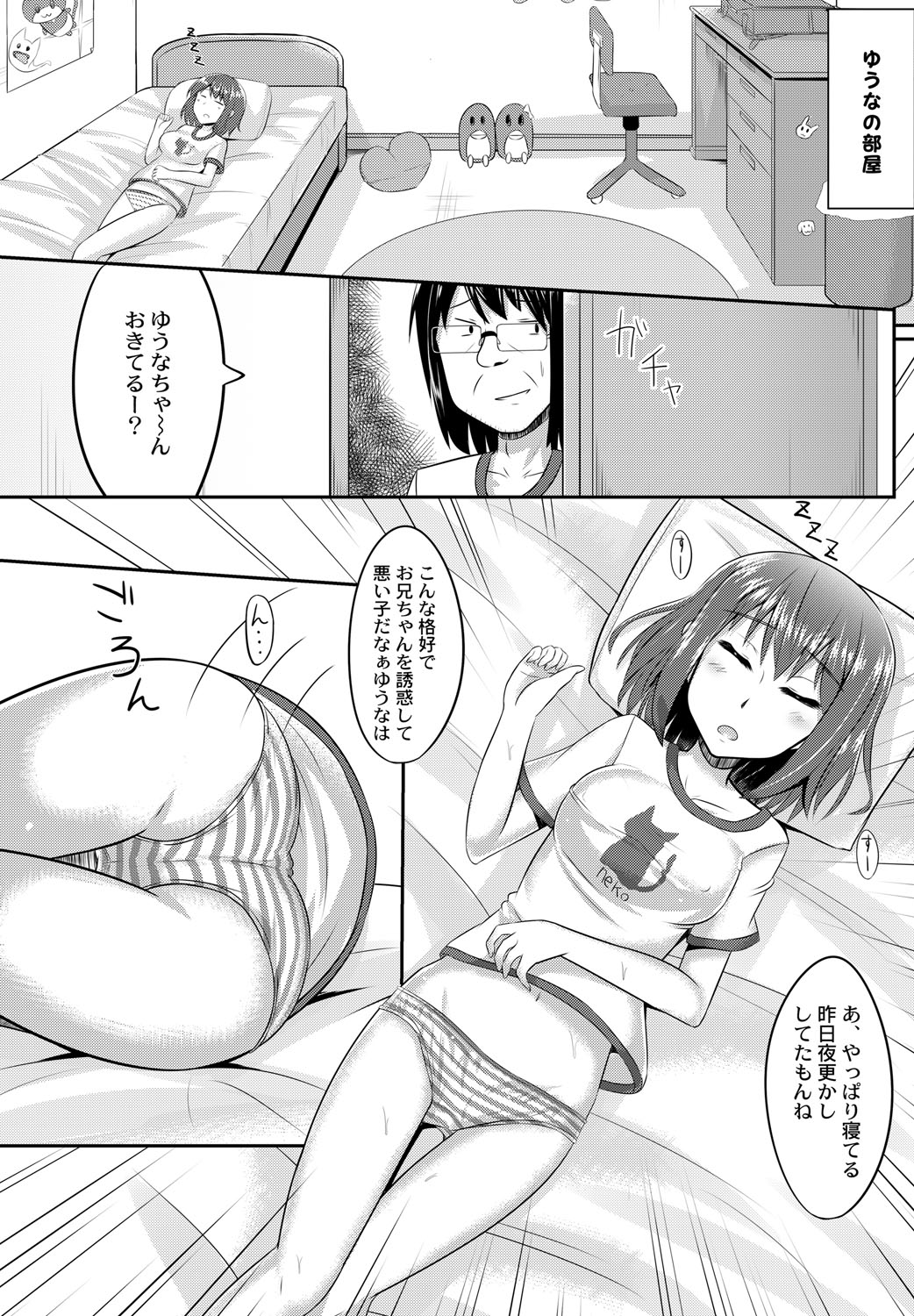 Sister Temptation page 5 full