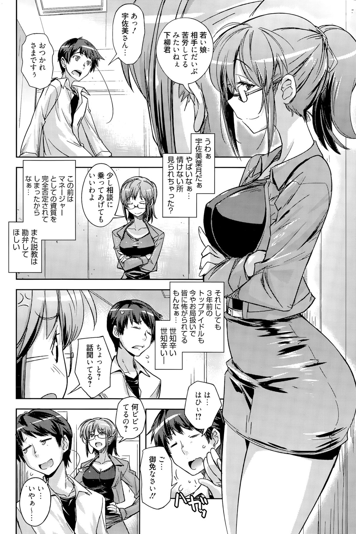 Manga Bangaichi 2015-09 page 8 full