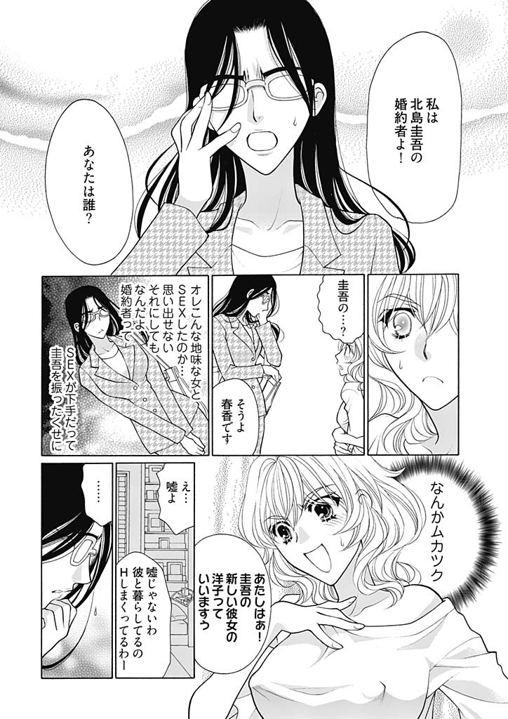 じょしかっ！？ ～噛んだり舐めたりつついたり~4 page 10 full