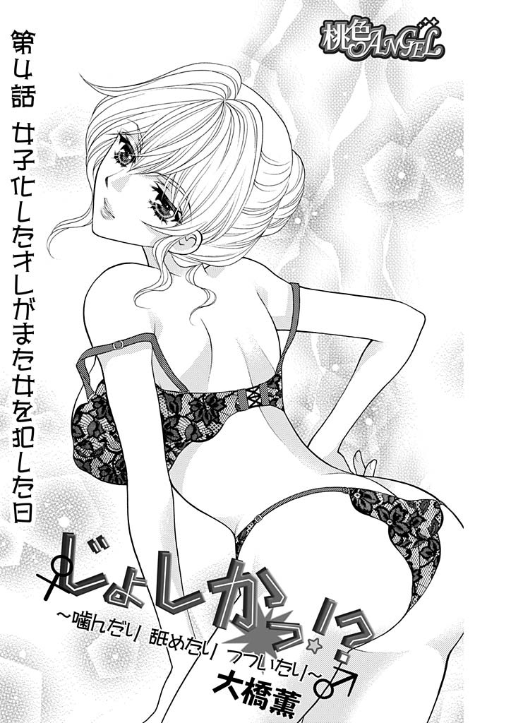 じょしかっ！？ ～噛んだり舐めたりつついたり~4 page 2 full